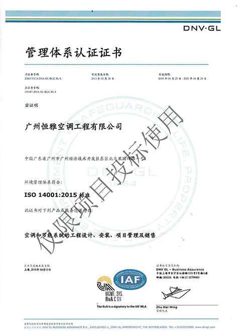 维多利亚老品牌工程-ISO14001证书